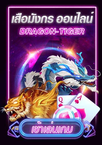 dragon-tiger-menu