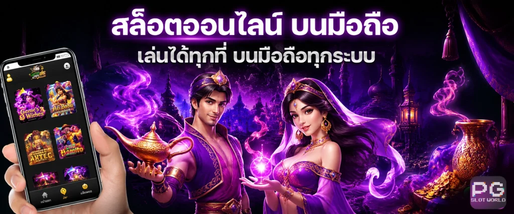 เว็บ ตรง สล็อต pg มา แรง